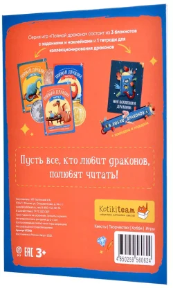 Квест мотивирующий обучение чтению &quot;Поймай дракона&quot; часть 2 фото 2